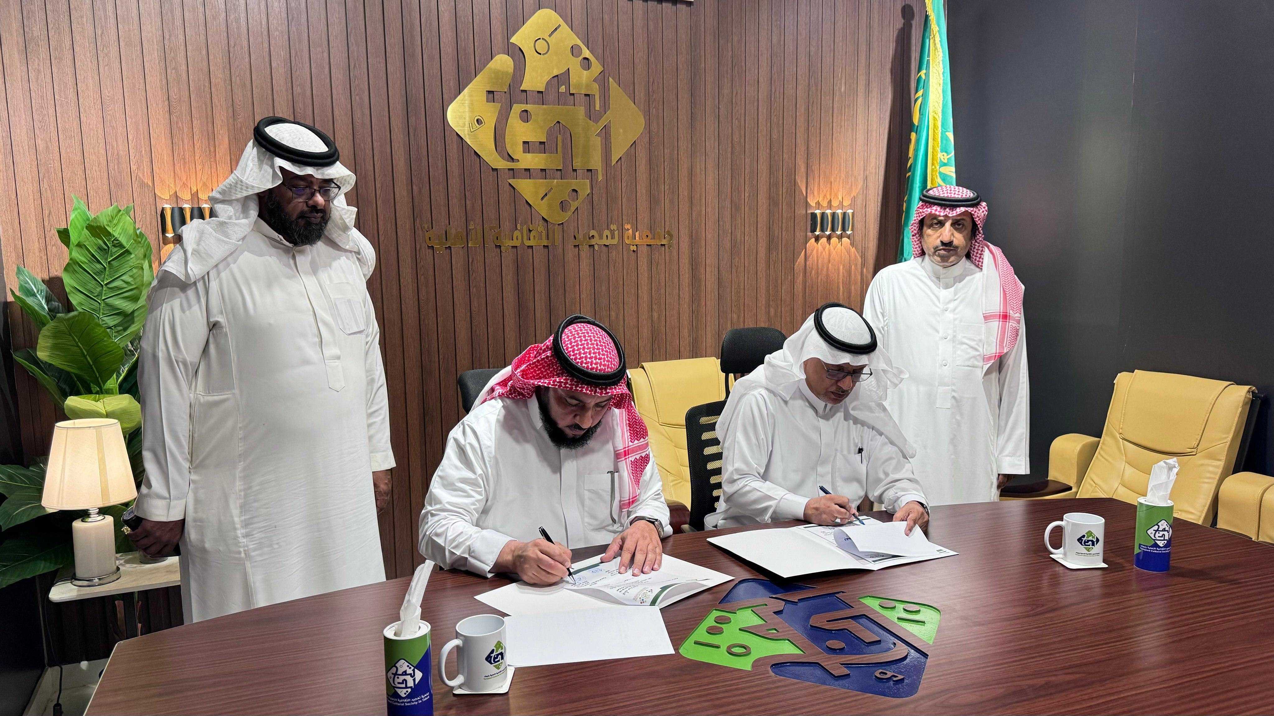 جمعية تمجيد الثقافية الأهلية