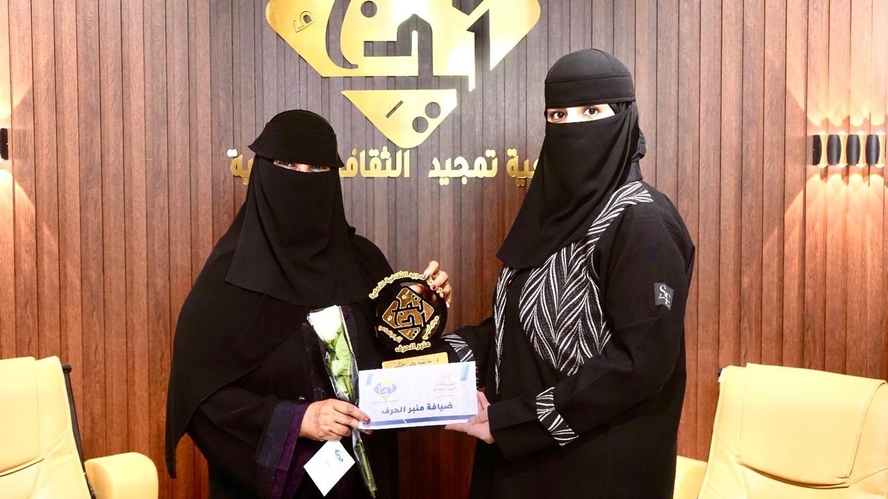 برنامج منبر الحرف مع الدكتورة : عائشة حكمي - صورة 1