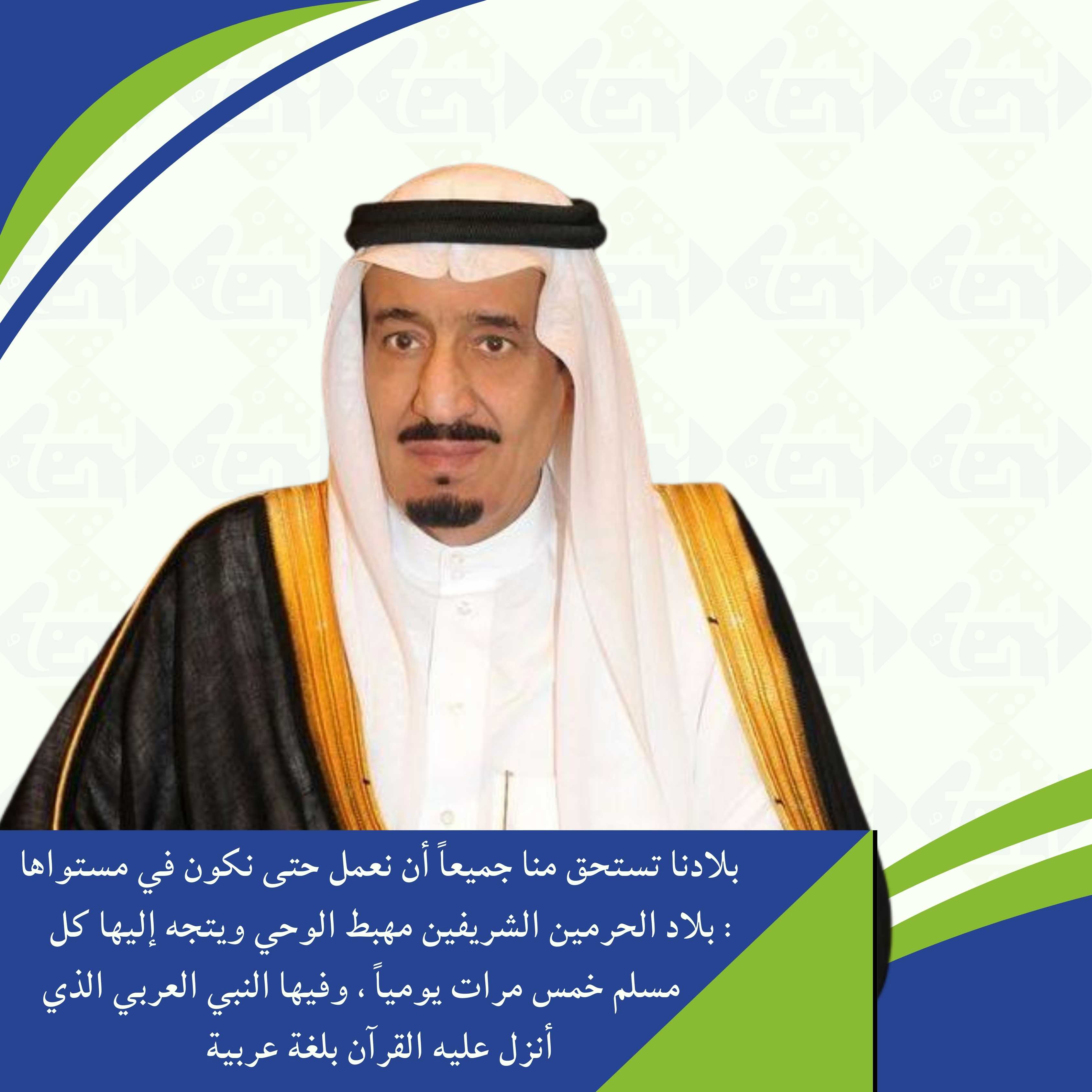 الملك سلمان بن عبدالعزيز آل سعود